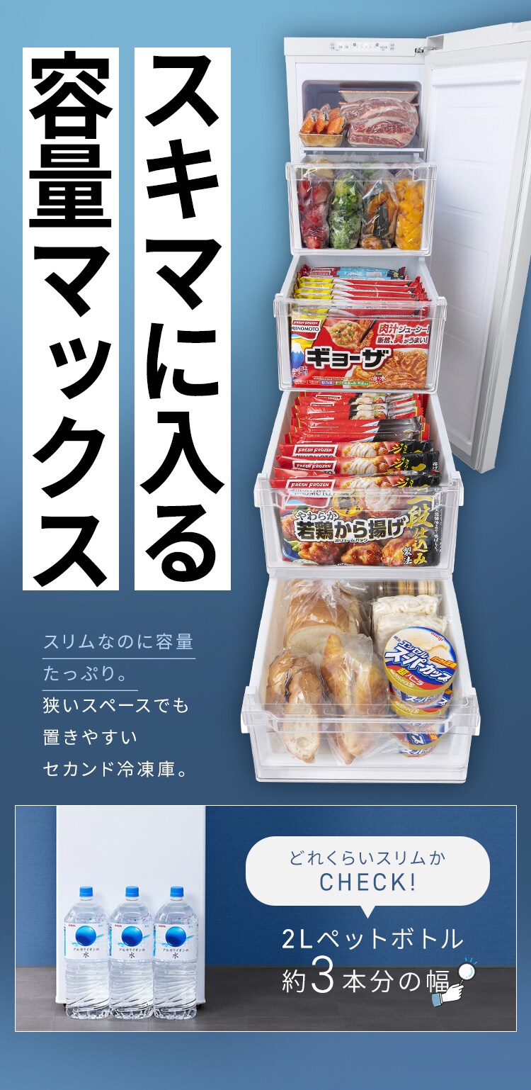 冷凍庫 80L 幅スリム 自動霜取り KUSN-S8D-W+床保護マット 【スキマックス】　1