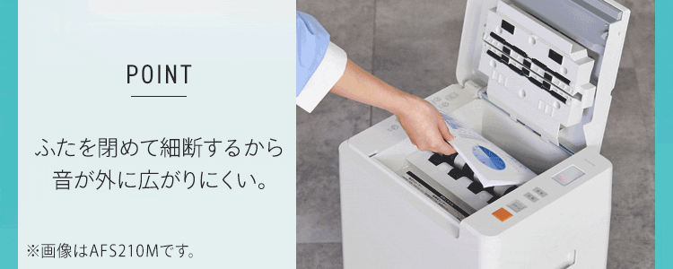 【静音】 オフィスシュレッダー 業務用 28L 除電 マイクロクロスカット AFS210M3
