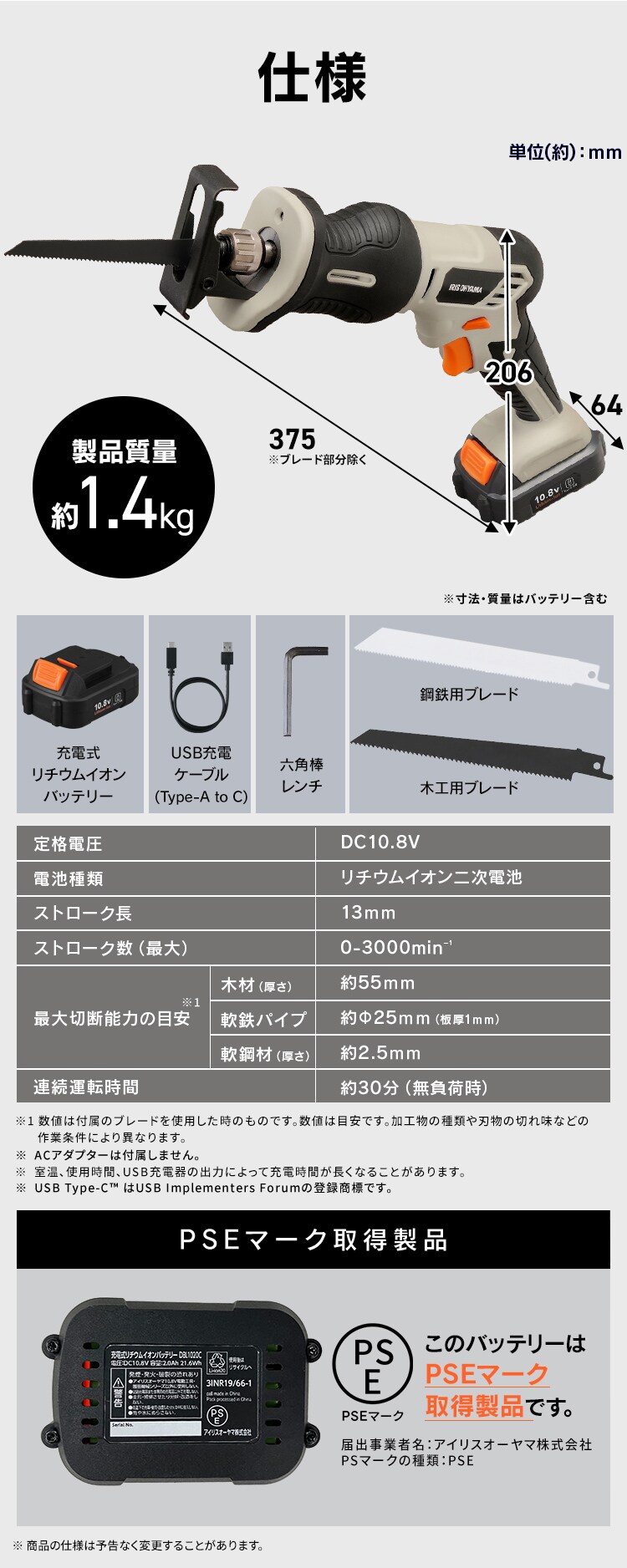 充電式レシプロソー10.8V JRS13TC サンドベージュ8