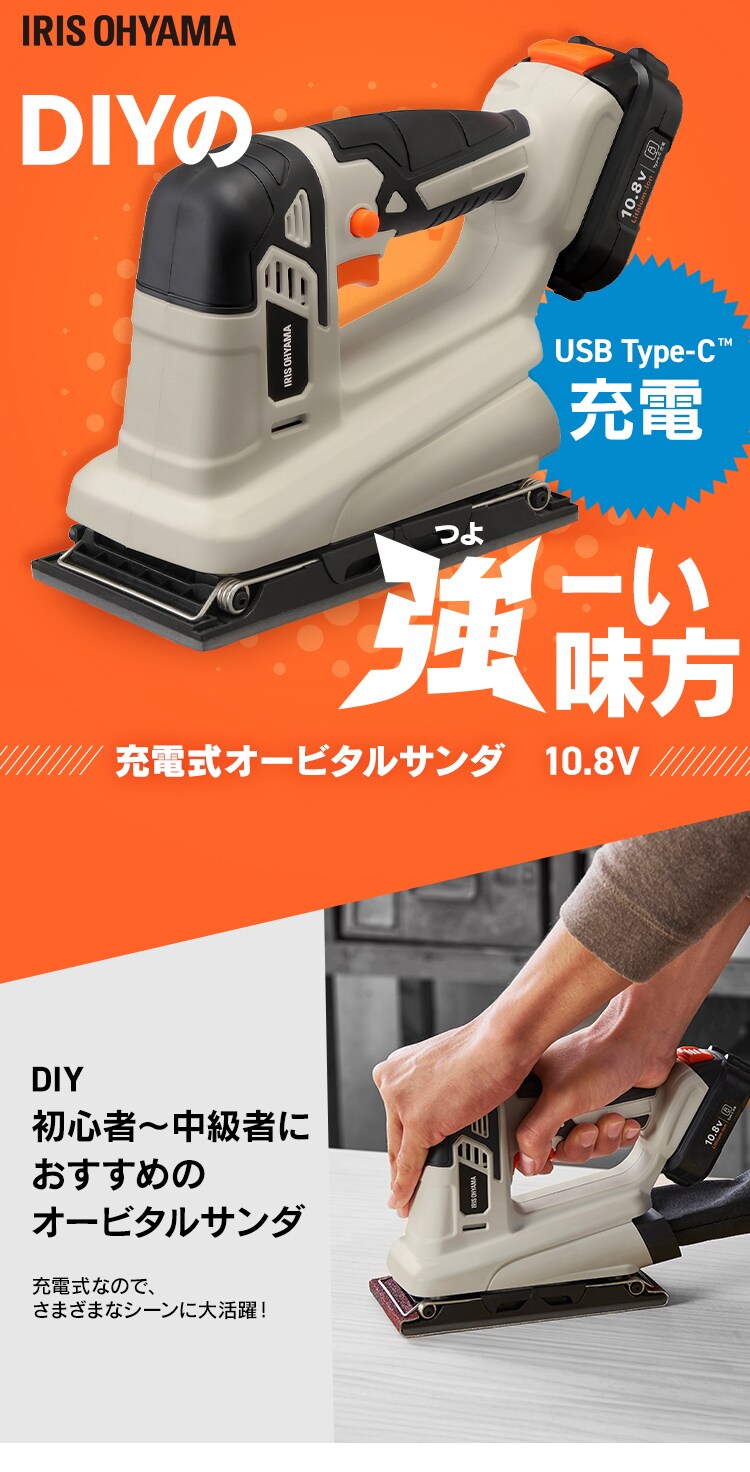 充電式オービタルサンダ10.8V JSD919TC サンドベージュ 110834
