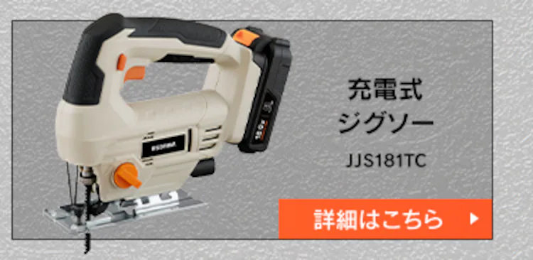 充電式ジグソー18V JJS181TC サンドベージュ15