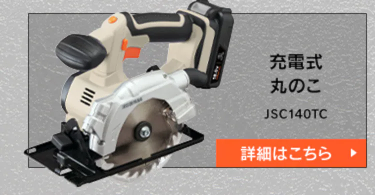 充電式ジグソー18V JJS181TC サンドベージュ16