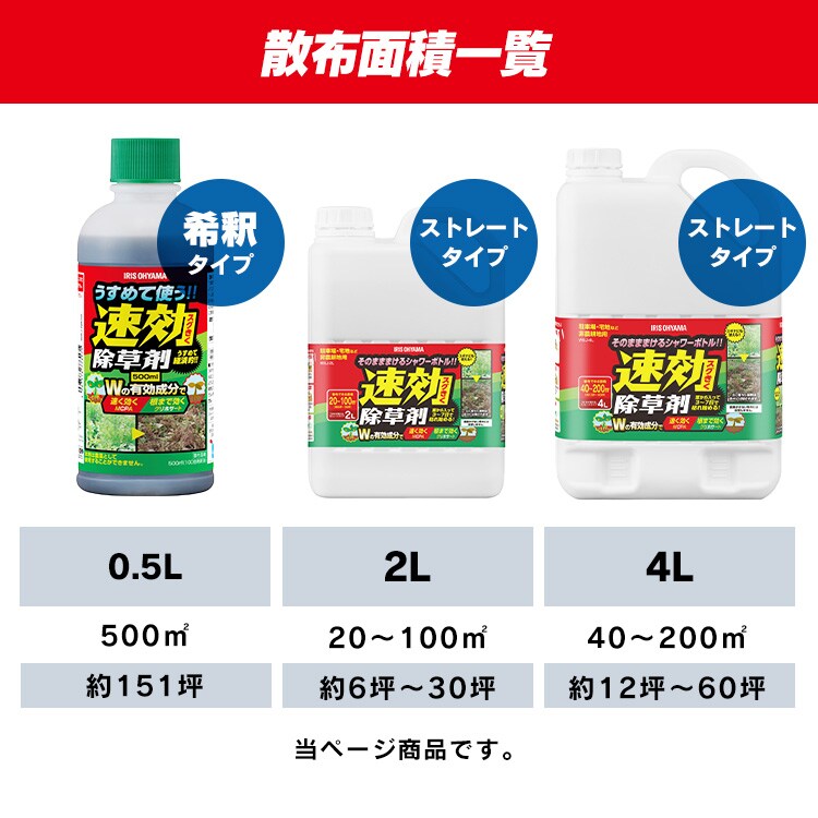 速効除草剤2L WSJ-2L 5