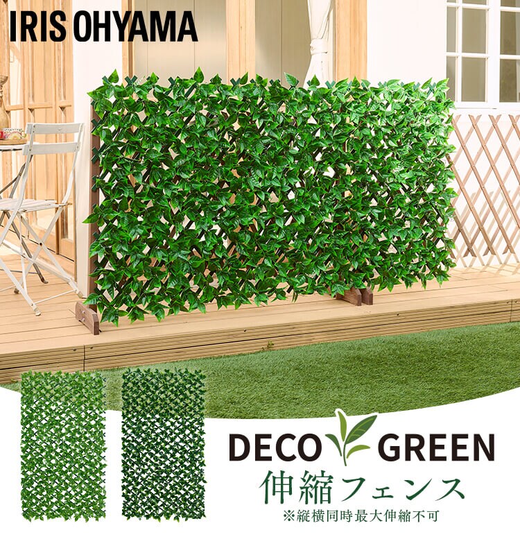 ＤＥＣＯ ＧＲＥＥＮ 伸縮フェンス GF-180LG ライトグリーン0