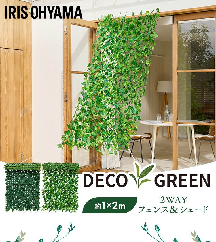 ＤＥＣＯ ＧＲＥＥＮ フェンス＆シェード GS-200LG ライトグリーン0