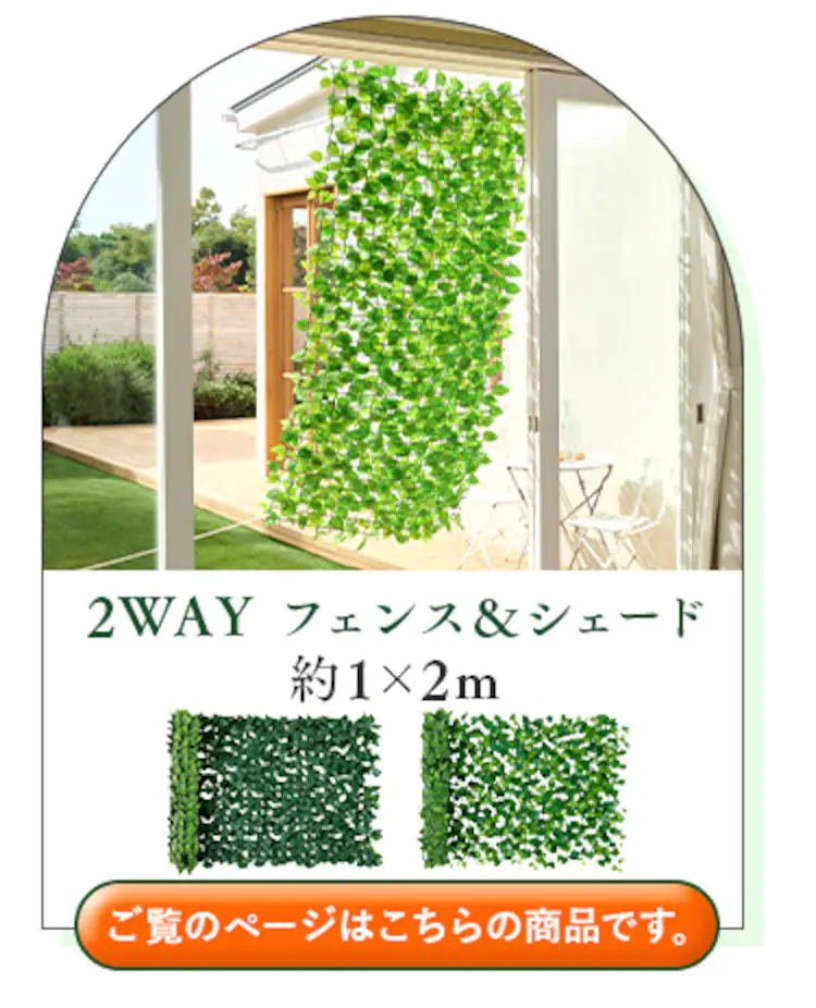 DECO GREEN フェンス&シェード GS-200LG ライトグリーン9