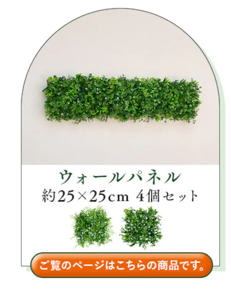DECO GREEN ウォールパネル WG-50A アジアンタム7