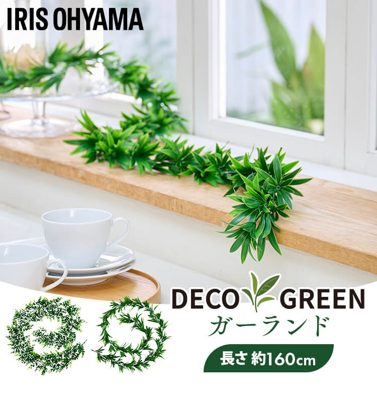 DECO GREEN ガーランド GG-170L ラベンダー 110891