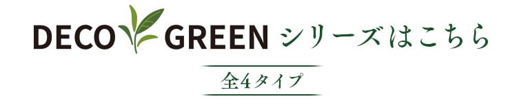 ＤＥＣＯ ＧＲＥＥＮ ガーランド GG-170L ラベンダー3