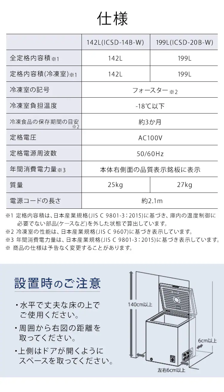 冷凍庫 142L 上開き ICSD-14B-W ホワイト6