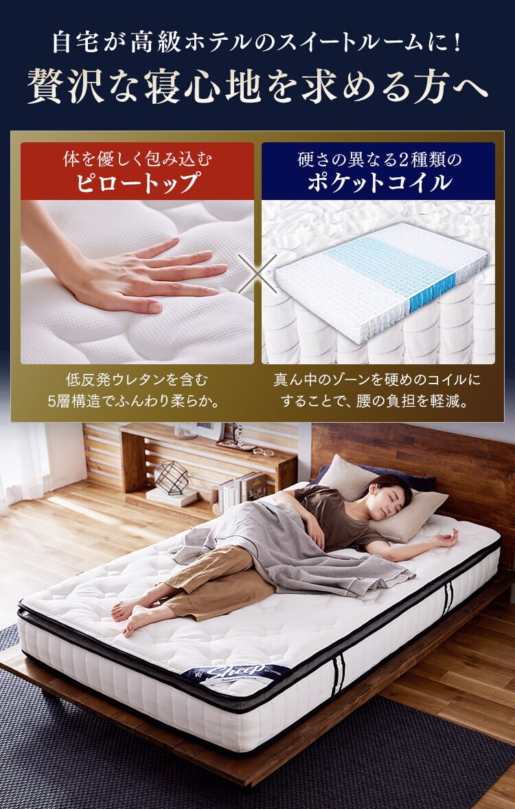マットレス シングル ポケットコイル 厚さ23? ピロートップ Sheep PMTS23PNR-S【代引き不可】1