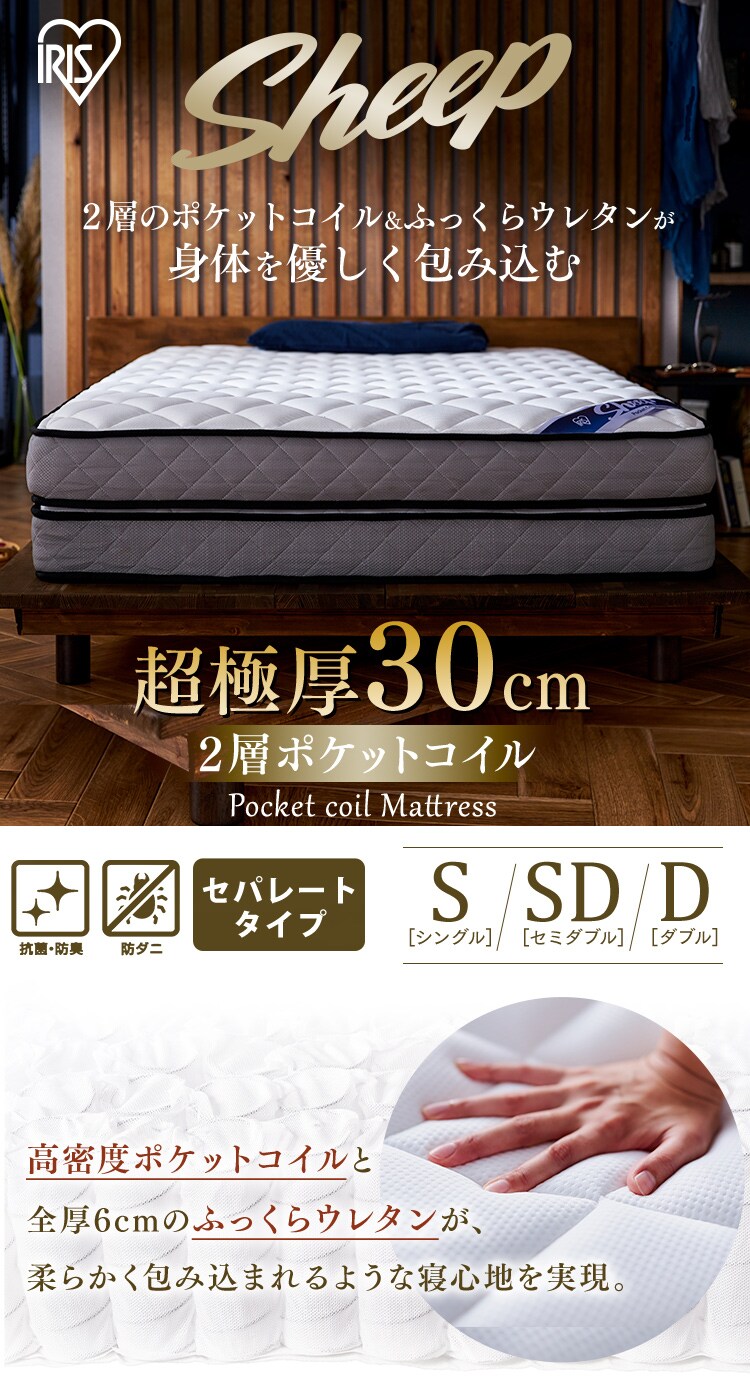 マットレス シングル ポケットコイル 厚さ30cm PMTD30N-S Sheep0