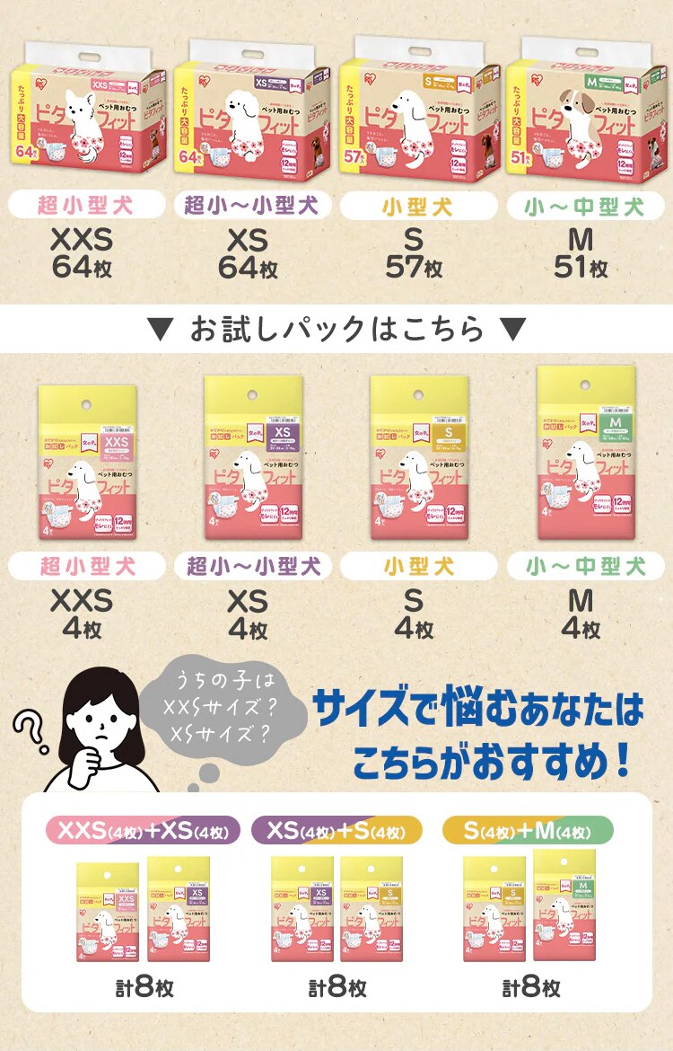 【女の子用】【342枚】犬 おむつ ピタフィット S 57枚入&times;6袋   NPD-S57 犬 おむつ2