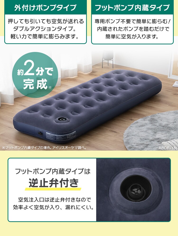 エアーベッド ABDF-1N ブルー 防災グッズ 来客用 敷き布団6