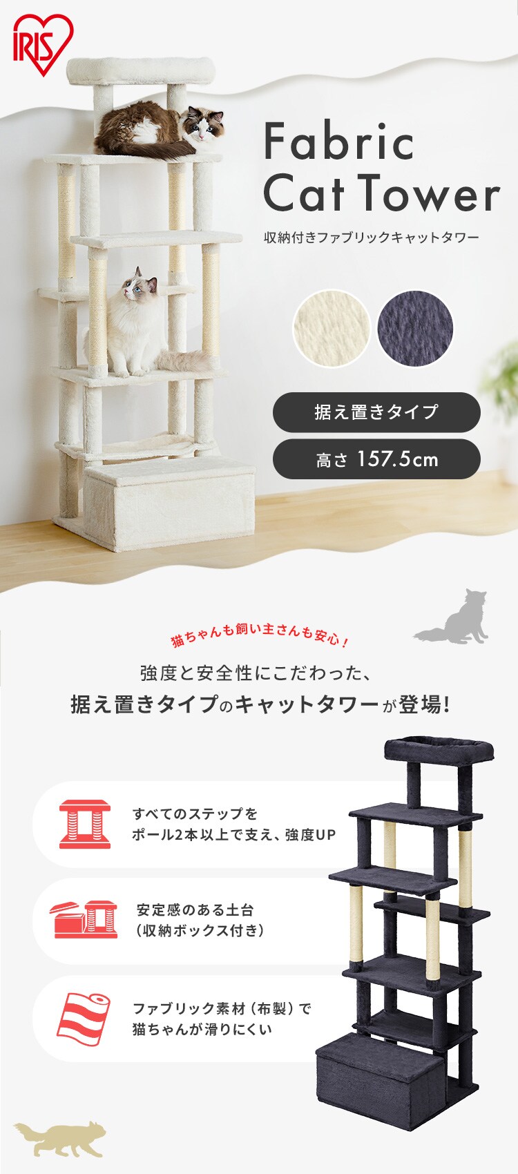 収納付きファブリックキャットタワー SFC-157 ホワイト 猫タワー おしゃれ0