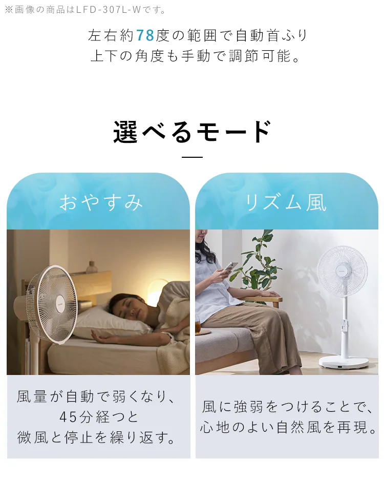 扇風機 静音 DCモーター 左右首振りLFD-307LE-W ホワイト4