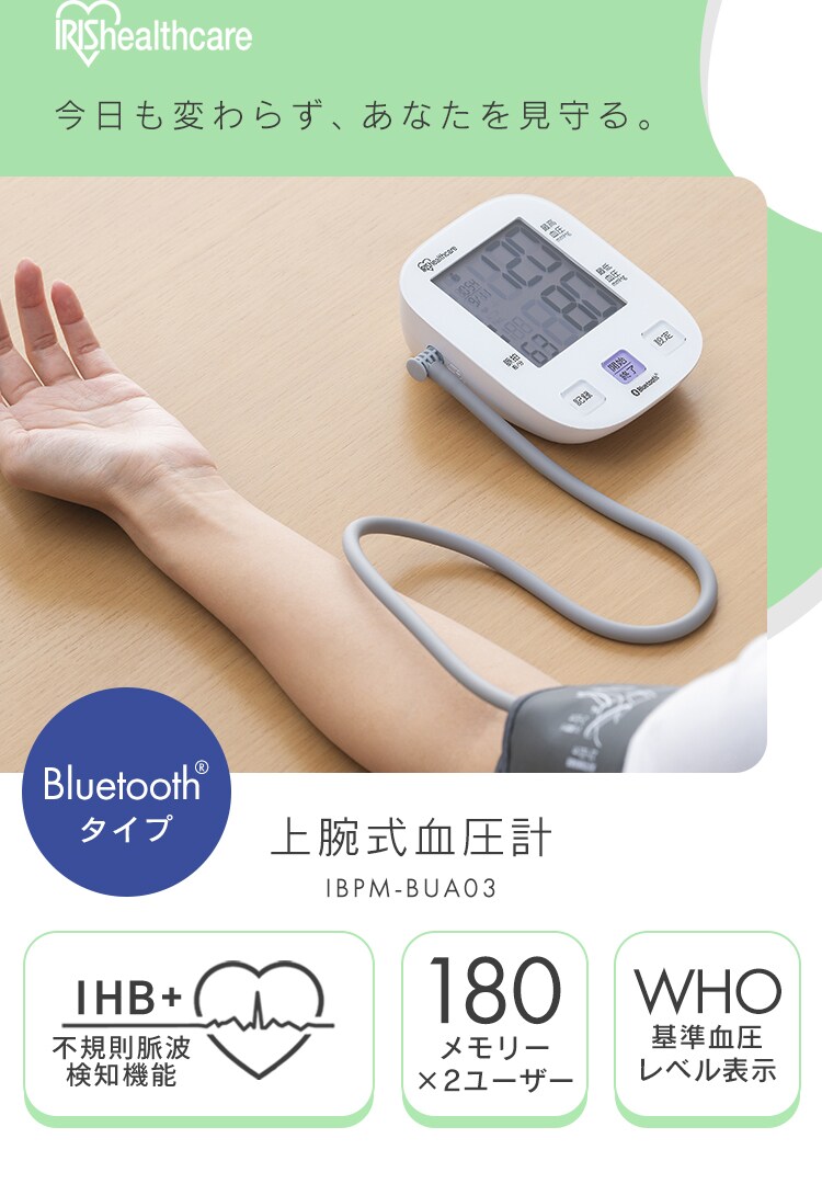上腕式血圧計 IBPM-BUA03-W ホワイト2