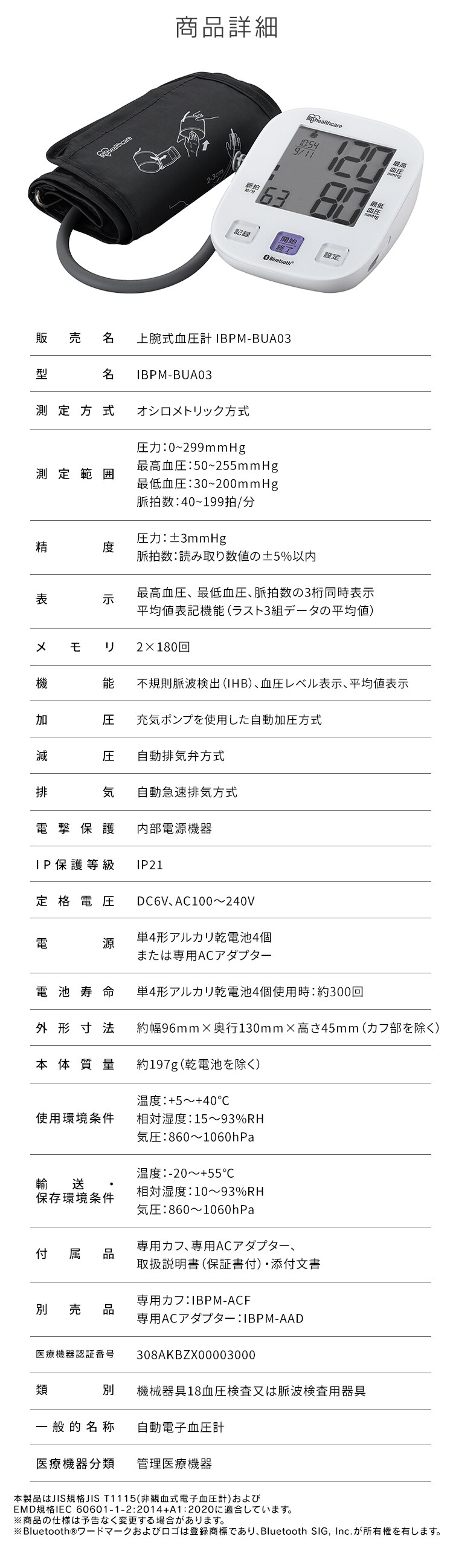 上腕式血圧計 IBPM-BUA03-W ホワイト10
