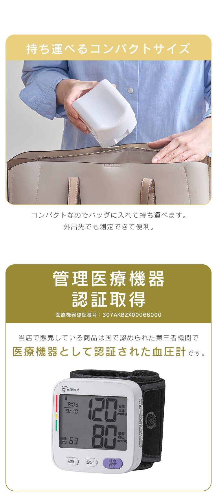 手首式血圧計 ホワイト IBPM-WA04-W 111366 │アイリスオーヤマ公式