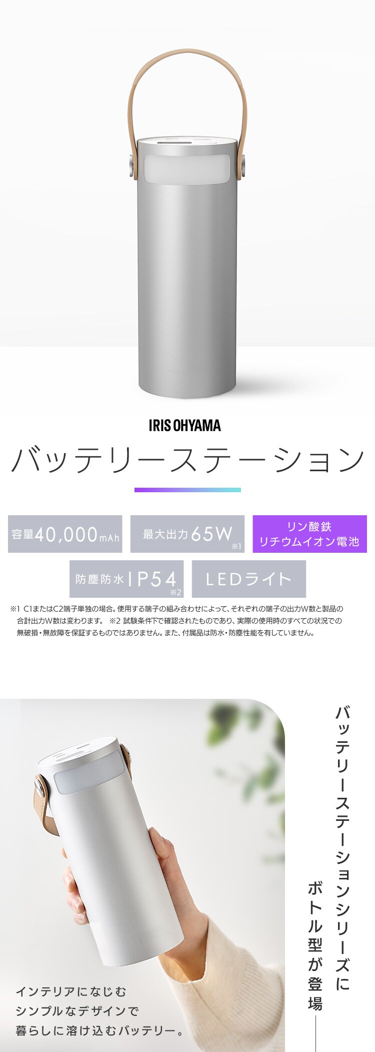 バッテリーステーション ボトル型 IBT-B40065-W ホワイト0
