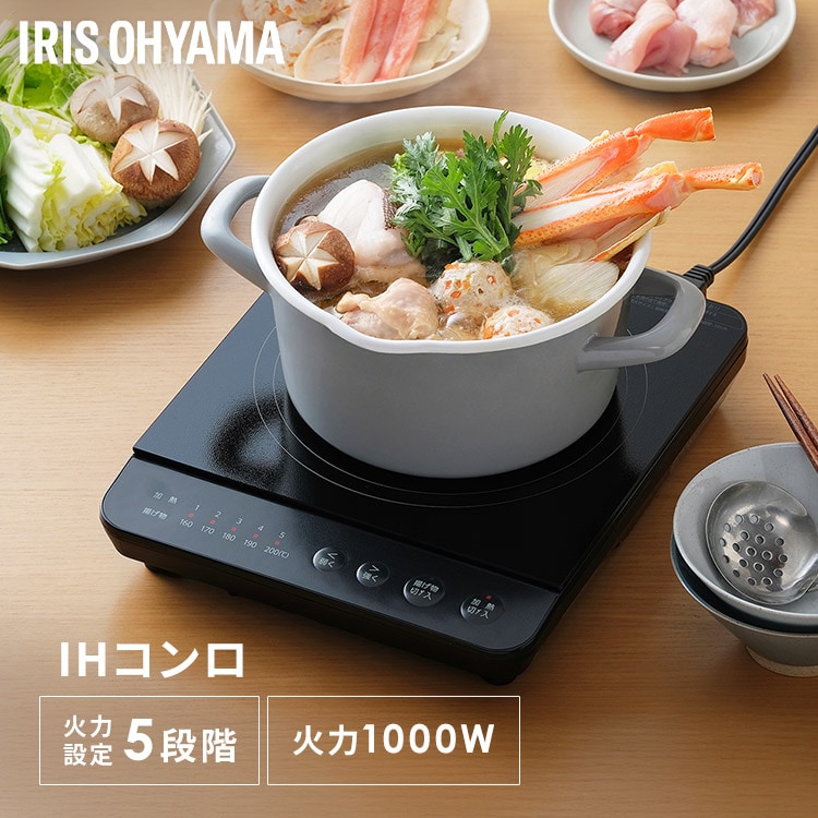 IHコンロ 1000W IHK-TA2-B ブラック 111497│アイリスオーヤマ公式通販
