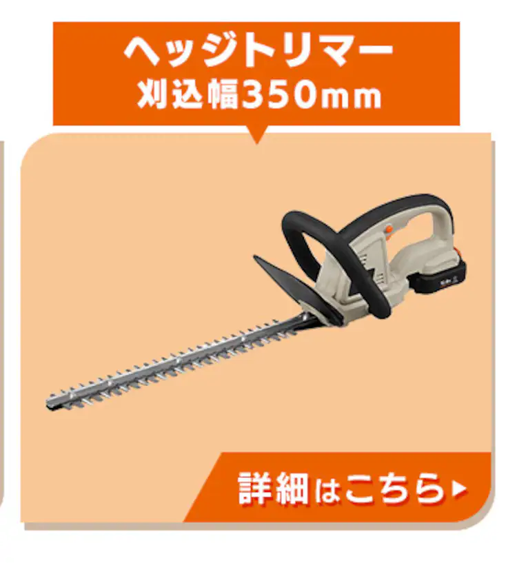 グラストリマー JGT16010TC サンドベージュ13