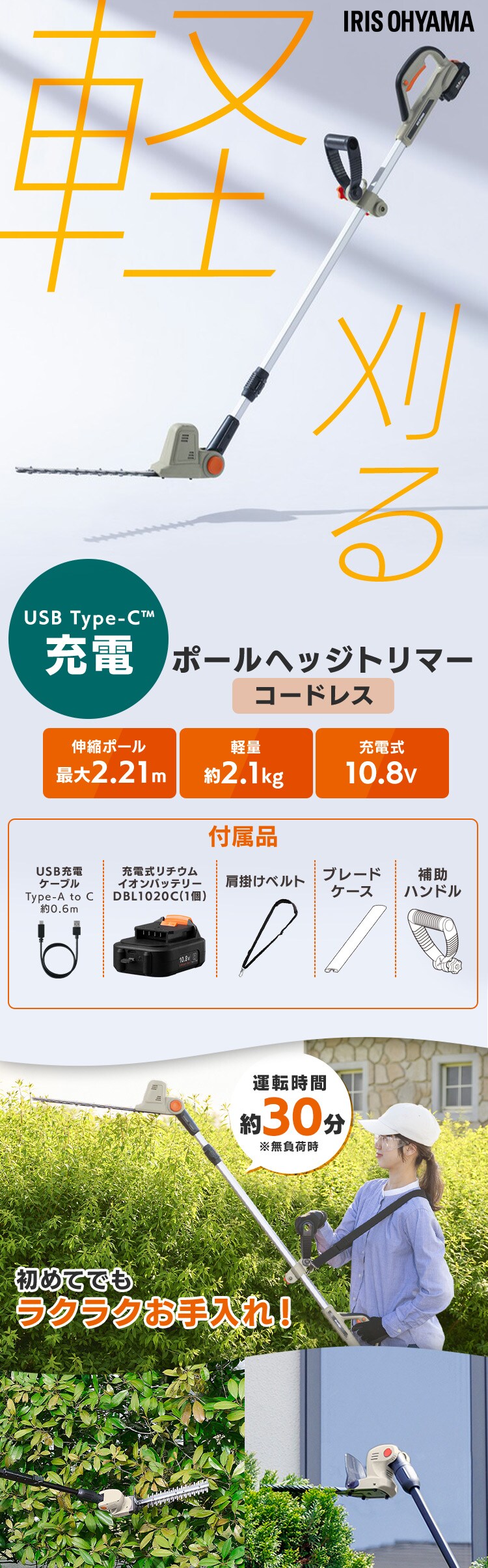 ポールヘッジトリマー JPHT30010TC サンドベージュ0