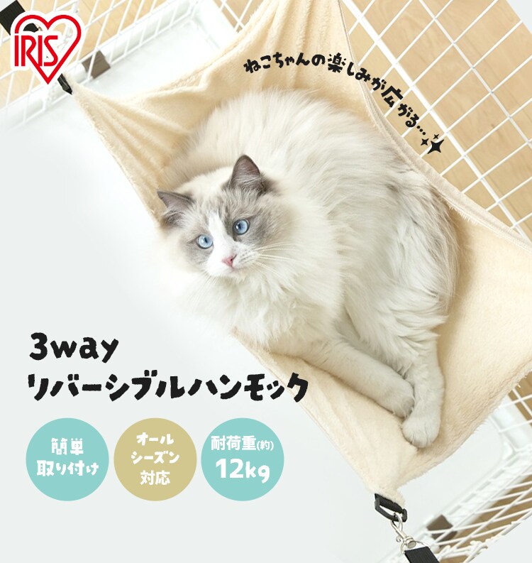 3WAY リバーシブルハンモック RHM-58 アイボリー【代引き不可】 111717