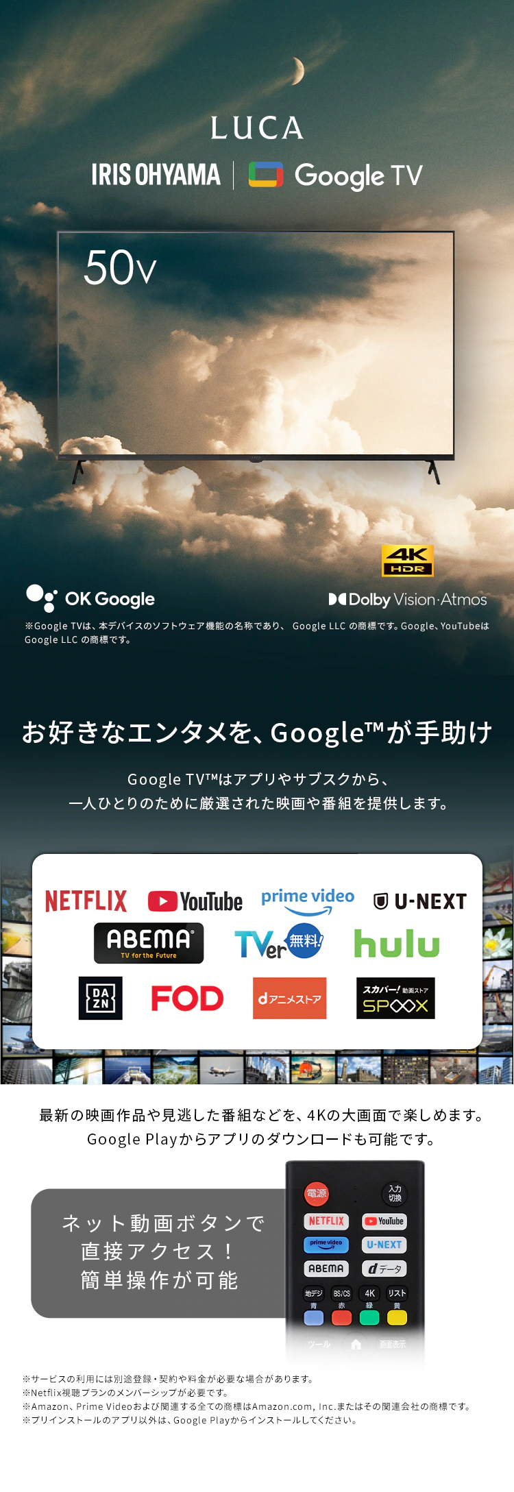 LUCA 液晶テレビ GoogleTV搭載 50V型 設置費込み 4K HDR LT-50UGX-F10