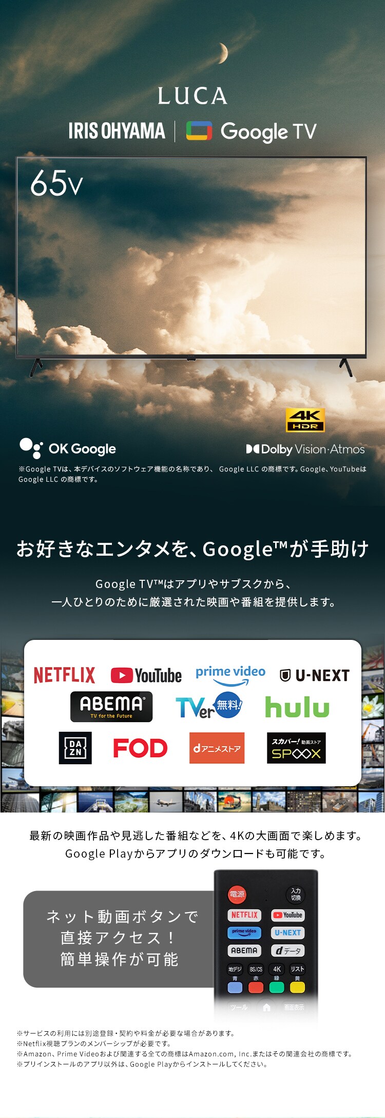 LUCA 液晶テレビ GoogleTV搭載 65V型 設置費込み 4K HDR LT-65UGX-F10