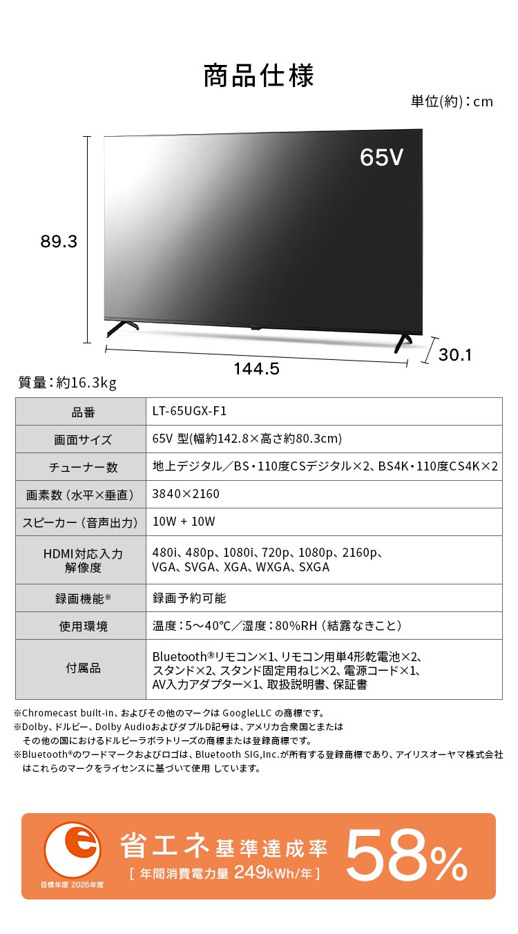 LUCA 液晶テレビ GoogleTV搭載 65V型 設置費込み 4K HDR LT-65UGX-F16