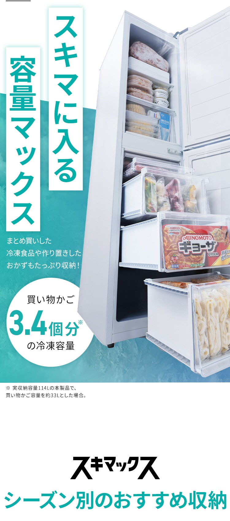 冷凍庫 150L 幅スリム 自動霜取り IUSN-S15A-W 【スキマックス】2