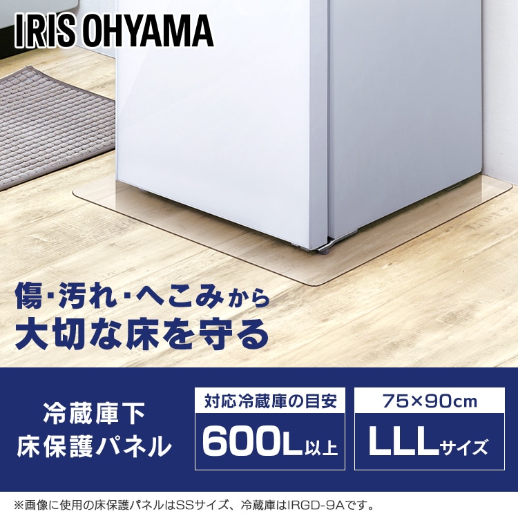 冷蔵庫/冷凍庫保護パネル XS RPD-XS H574274 │アイリスオーヤマ公式