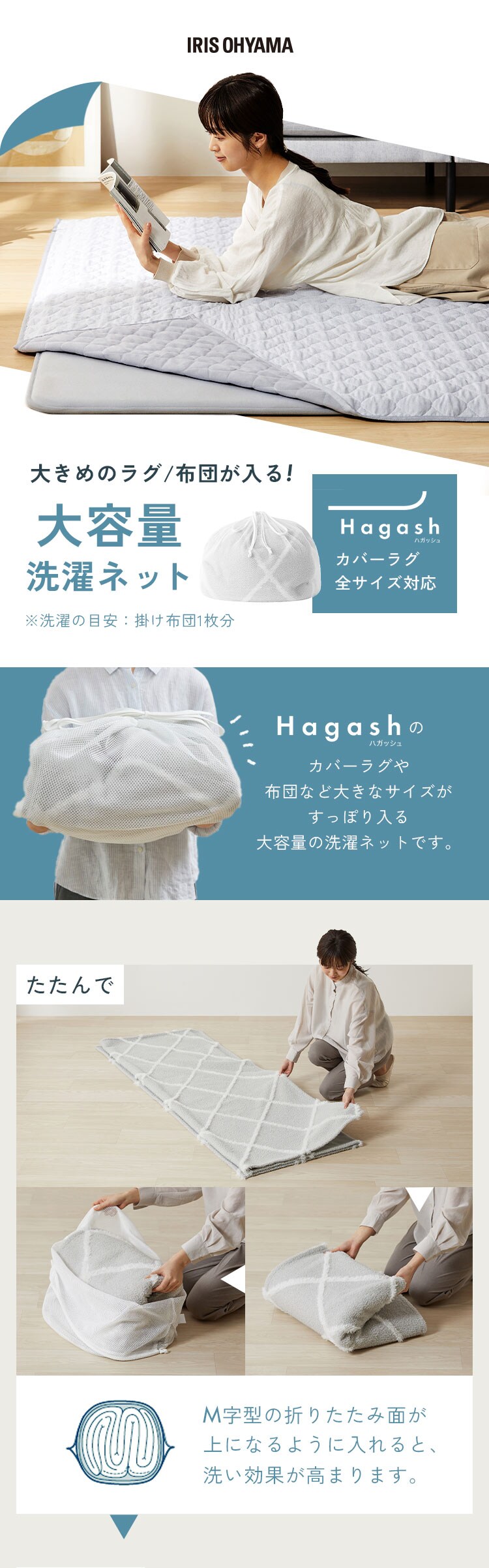 洗濯ネット 大容量洗濯ネット ハガッシュ Hagash カバーラグ全サイズ対応 HAGN-45480
