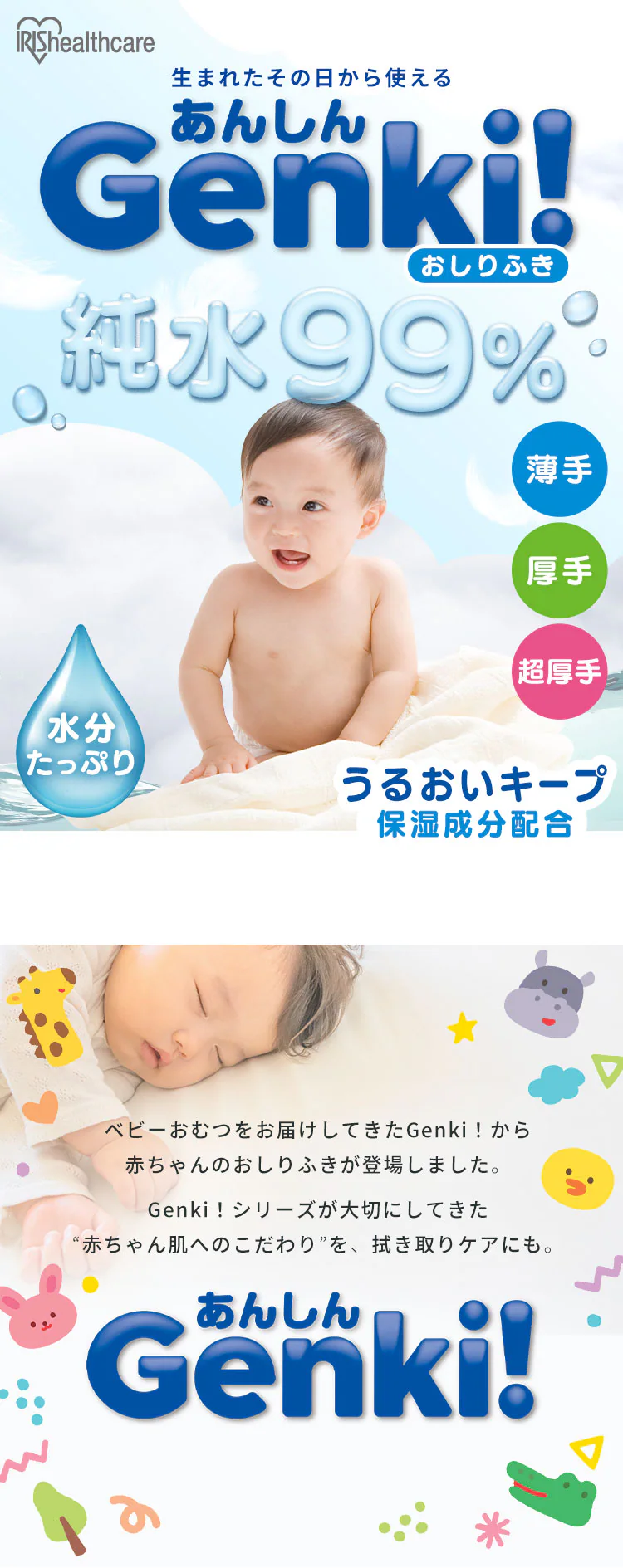 あんしん Genki！おしりふき 超厚手720枚入 GOK-ST601N【CP対象?】0