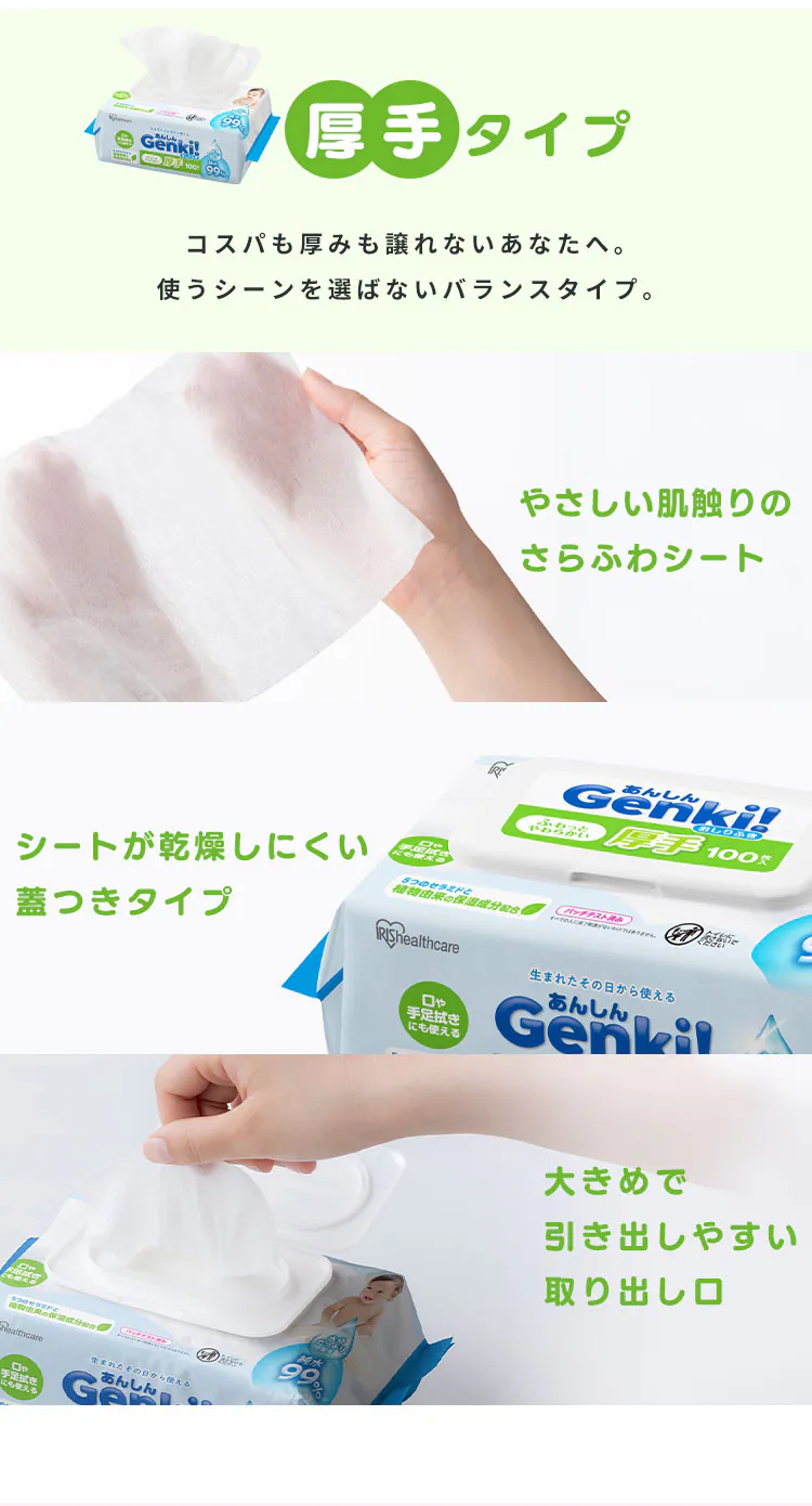 あんしん Genki！おしりふき 超厚手720枚入 GOK-ST601N【CP対象?】5