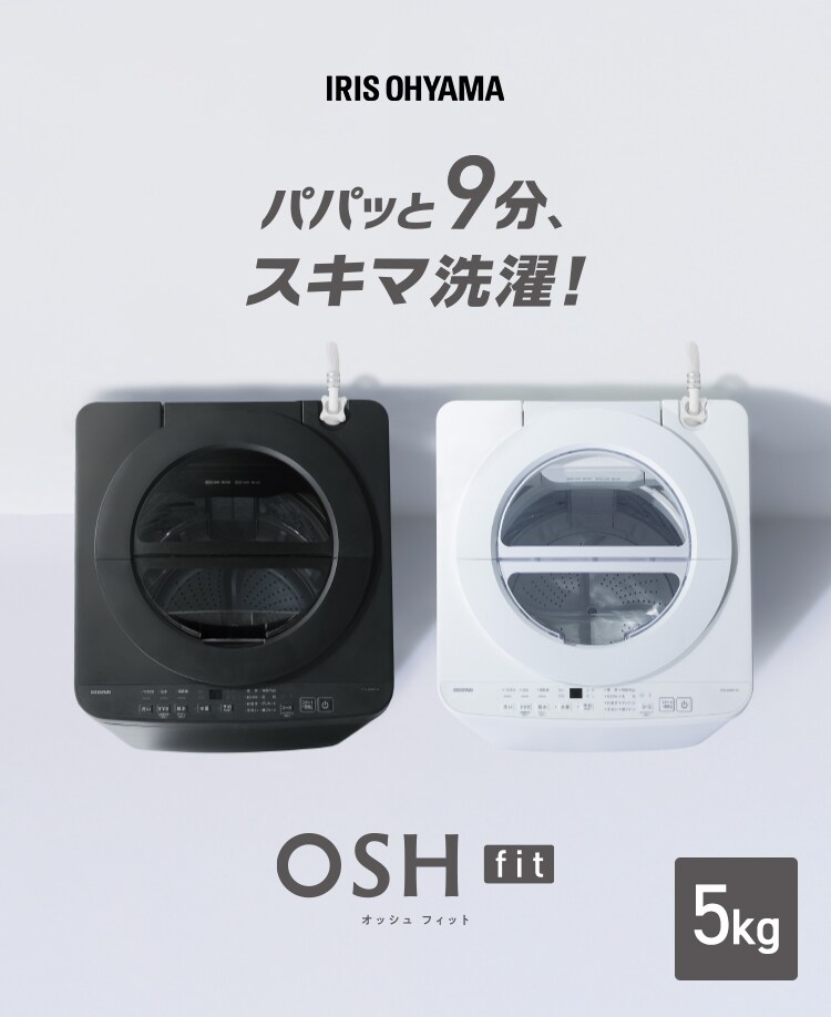 洗濯機 5kg 設置費込み OSH fit ガチ落ち極渦洗浄 ラクとれLOW設計 一人暮らし ITW-50B01-W ホワイト0