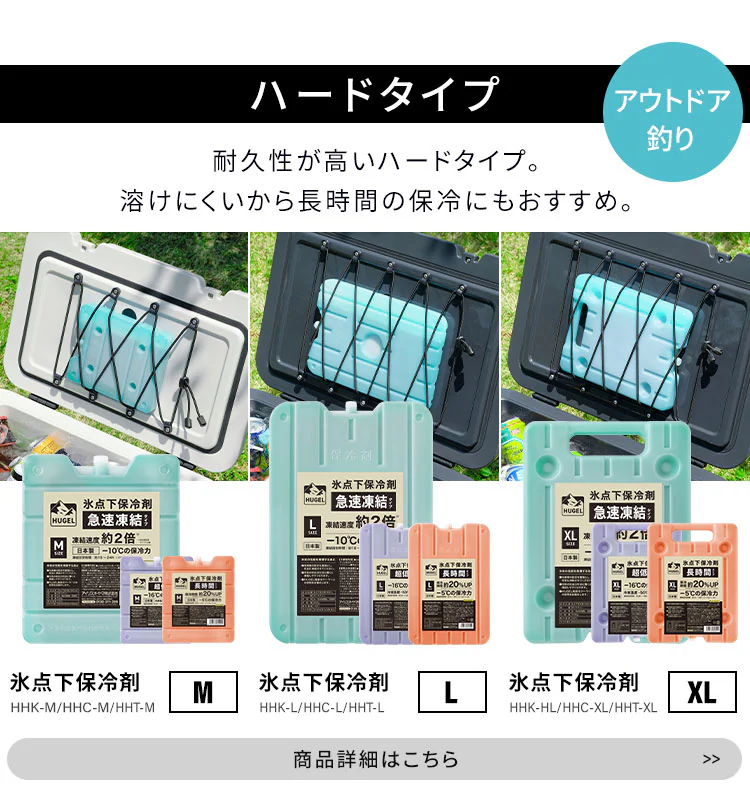 【2個セット】HUGEL 氷点下保冷剤 超低温タイプ HHCS-3006