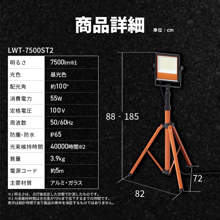 LEDスタンドライト 7500lm LWT-7500ST2 112877 │アイリスオーヤマ公式