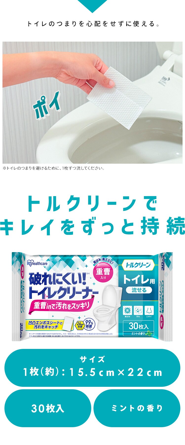 トルクリーン トイレクリーナー薄手 30枚入 T-TU306