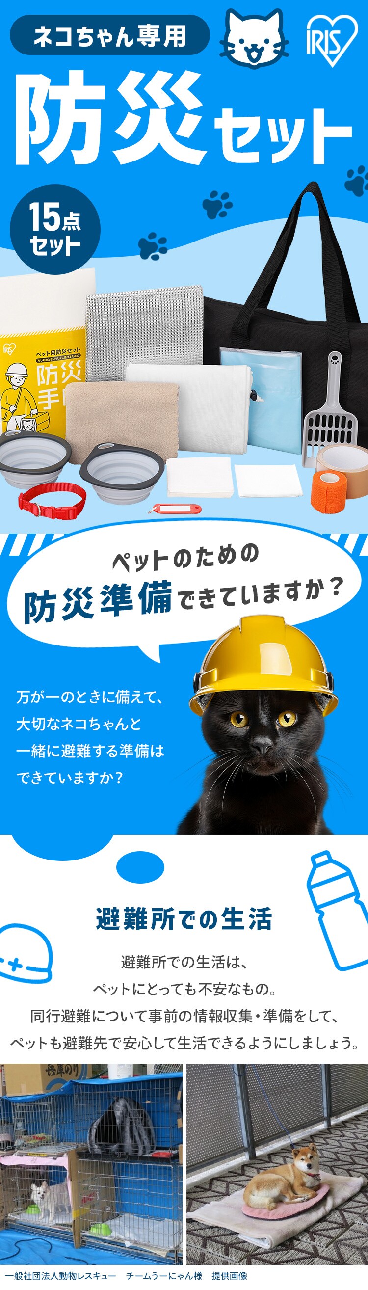 【猫用】ペット用防災セット 15点セット PBSN-151
