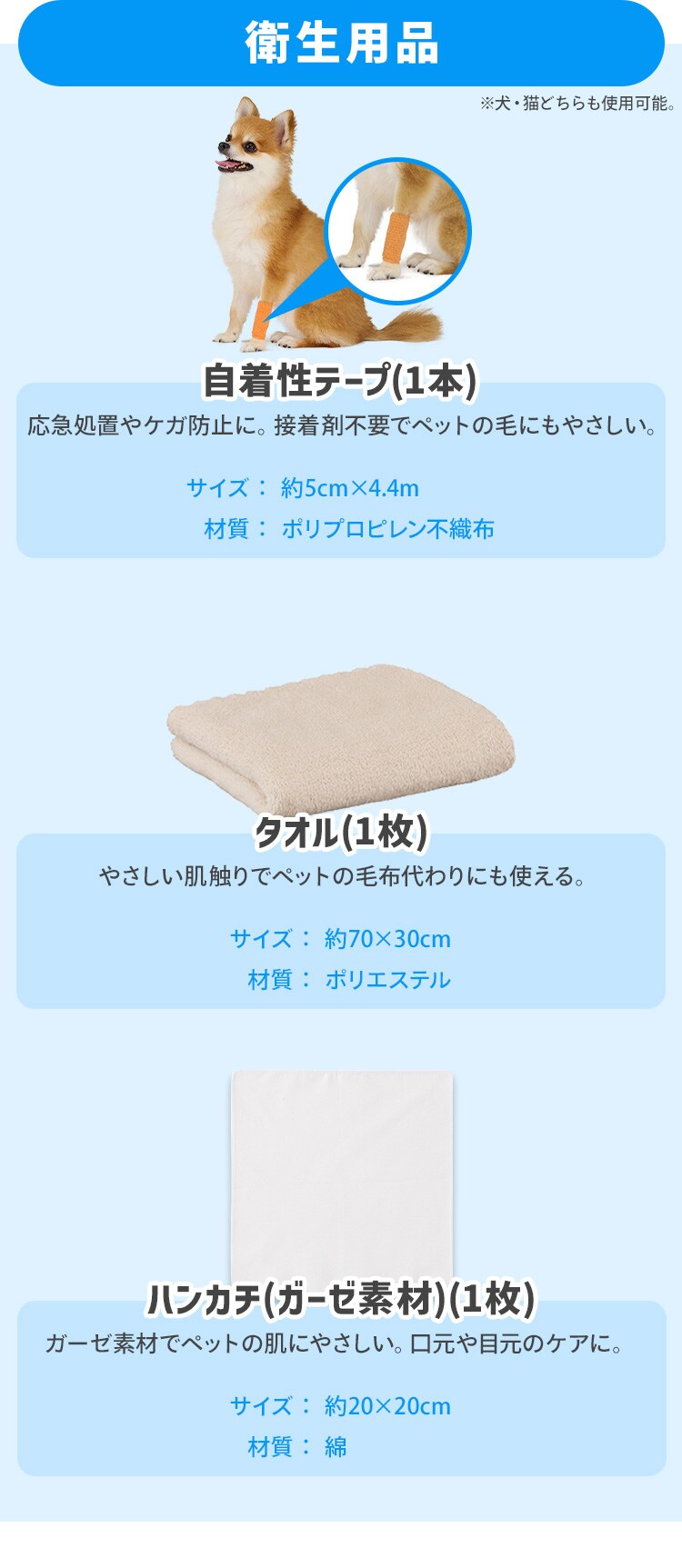 【猫用】ペット用防災セット 15点セット PBSN-157