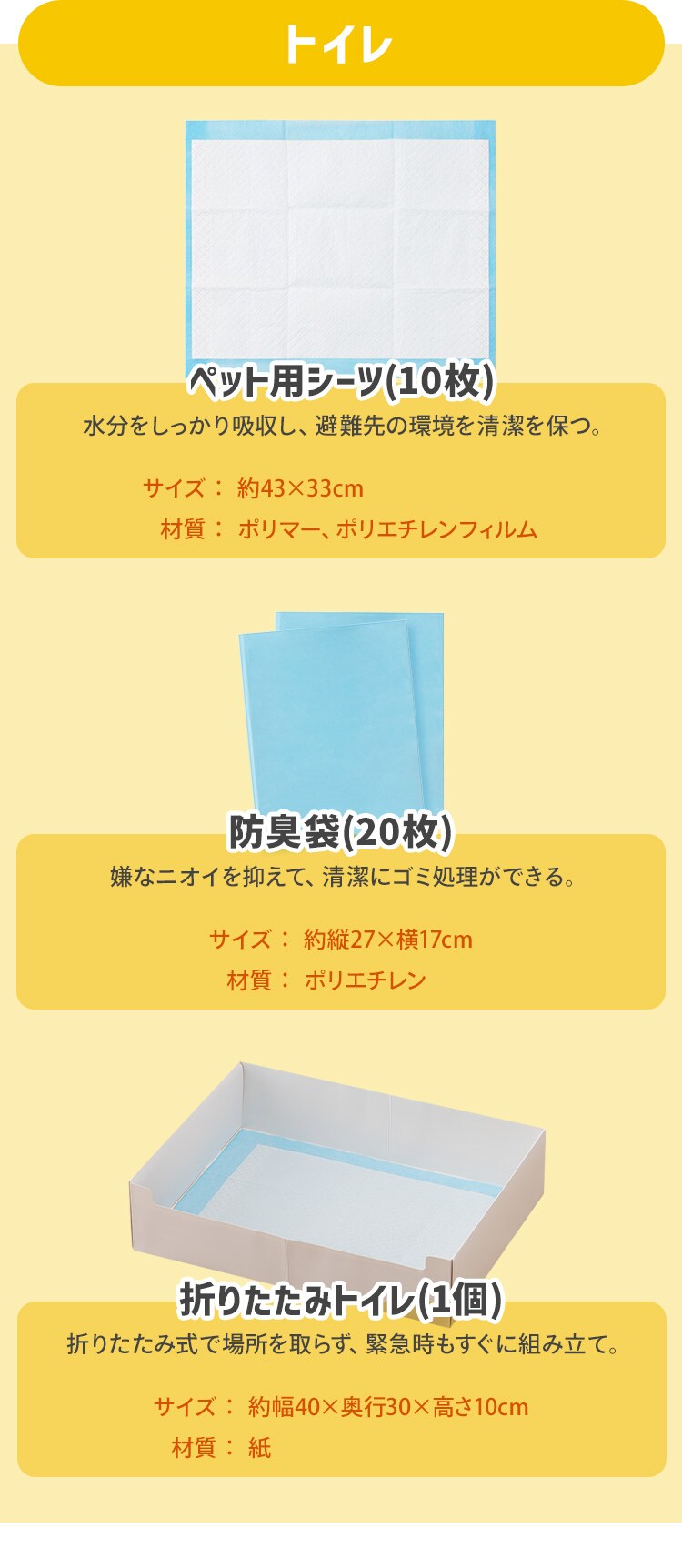 【犬用】ペット用防災セット 15点セット PBSI-155