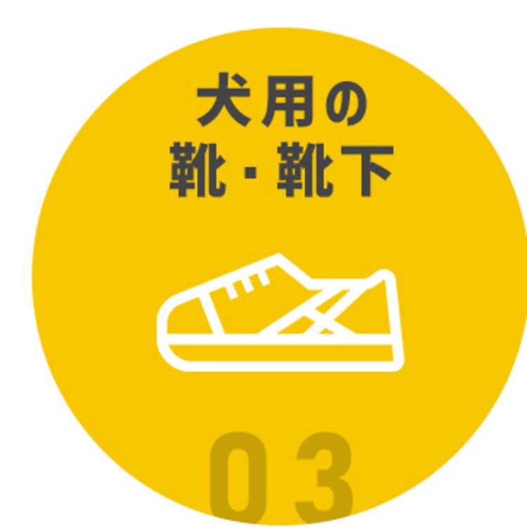 靴