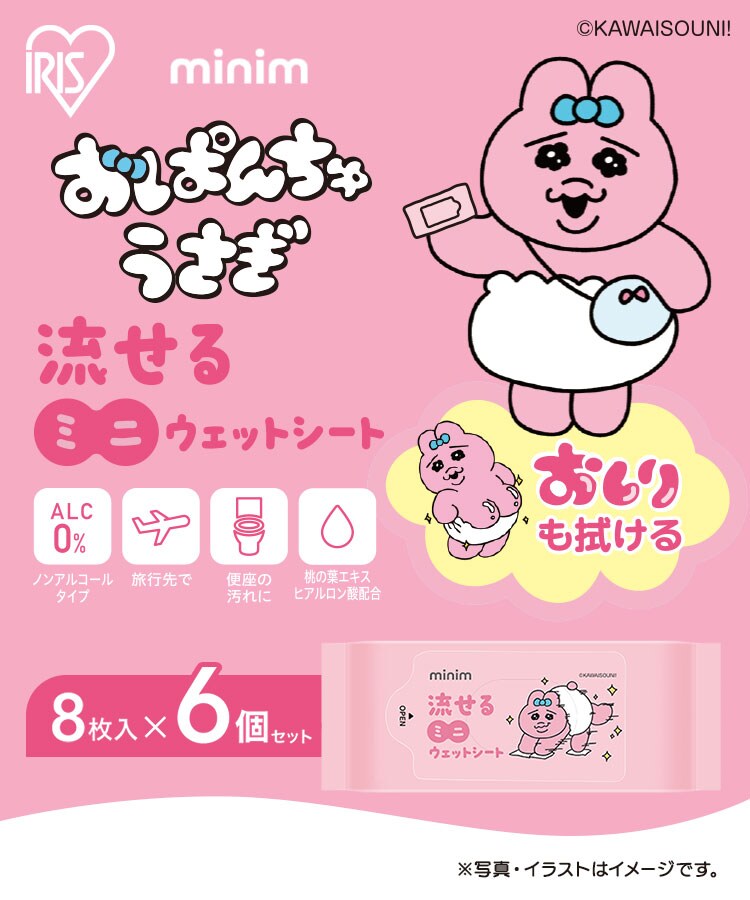 【8個セット】おぱんちゅうさぎ ミニウェットシート 48枚入り OMW-6PN0