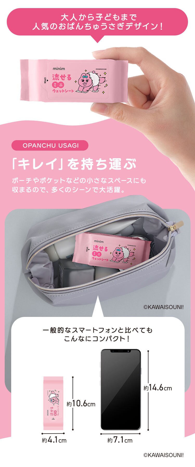 【8個セット】おぱんちゅうさぎ ミニウェットシート 48枚入り OMW-6PN1