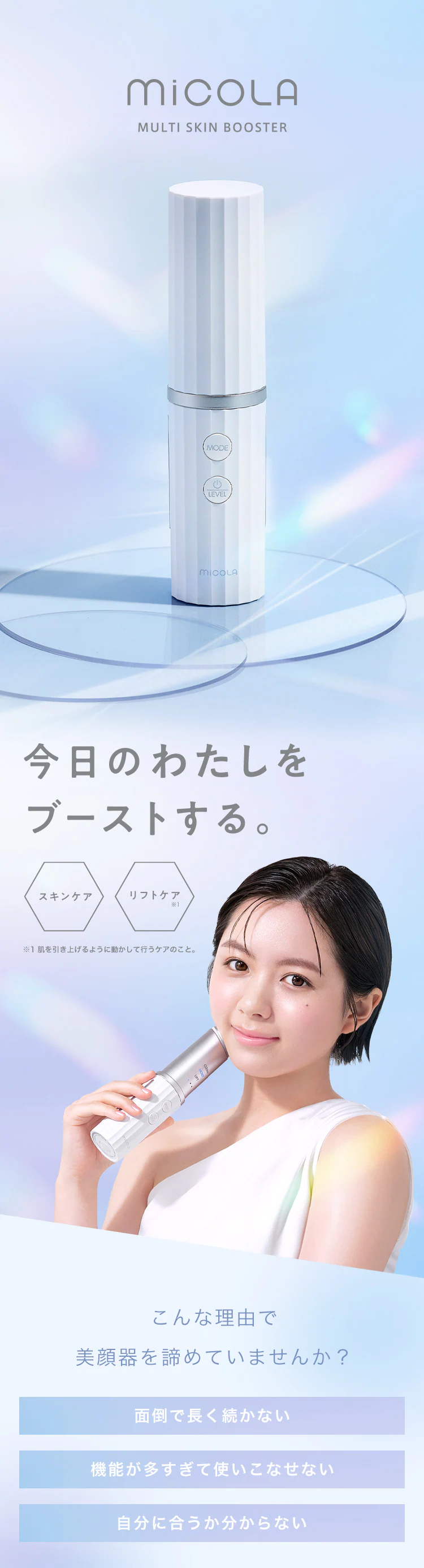マルチスキンブースター micoLa MSB-M101-W ホワイト0