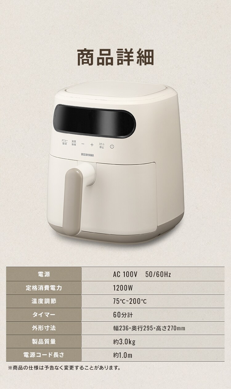 ノンオイルフライヤー 過熱水蒸気 フライヤーFV-M30A-C アイボリー