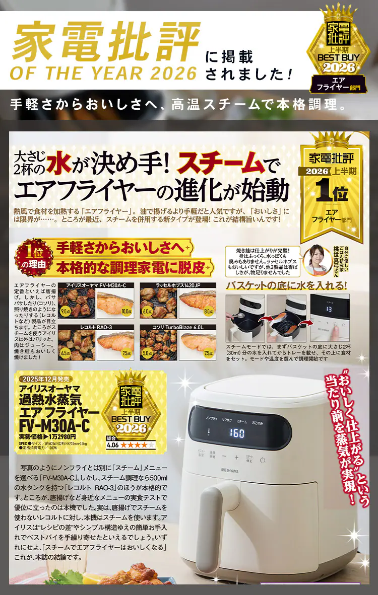 ノンオイルフライヤー 過熱水蒸気 フライヤーFV-M30A-C アイボリー0