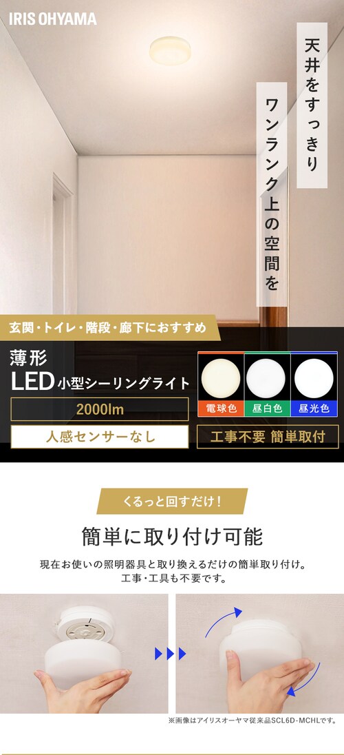 小型シーリングライト 薄形 2000lm 電球色 SCL20L-U2 113387 